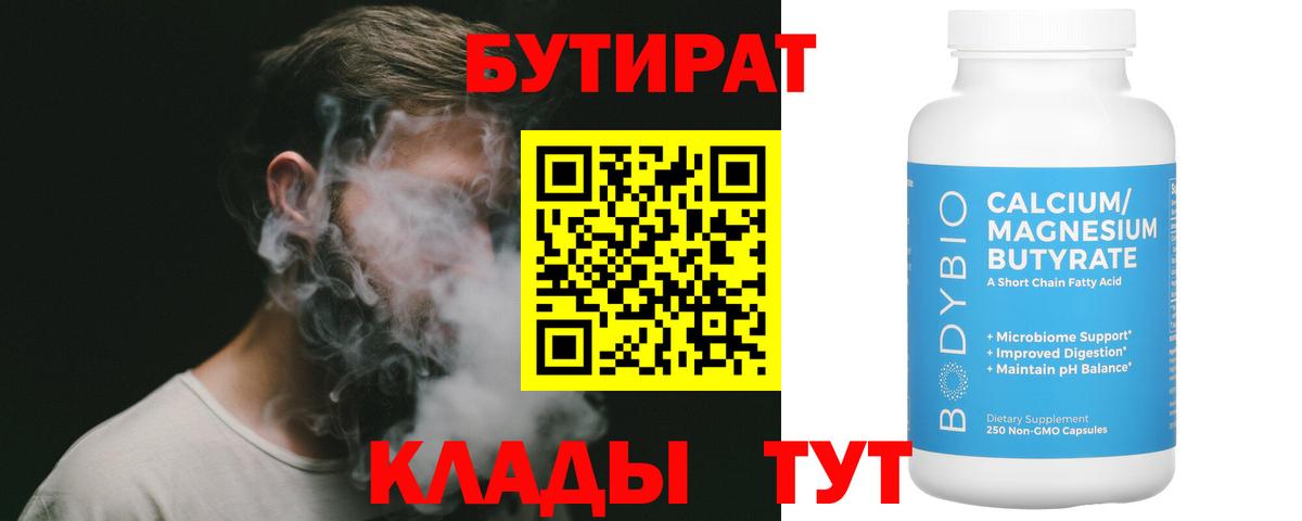 БУТИРАТ BDO 33% Губкинский