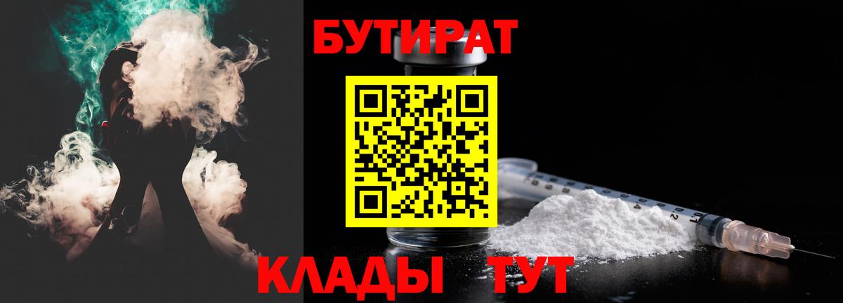 Бутират вода  Вход с VPN  Губкинский 