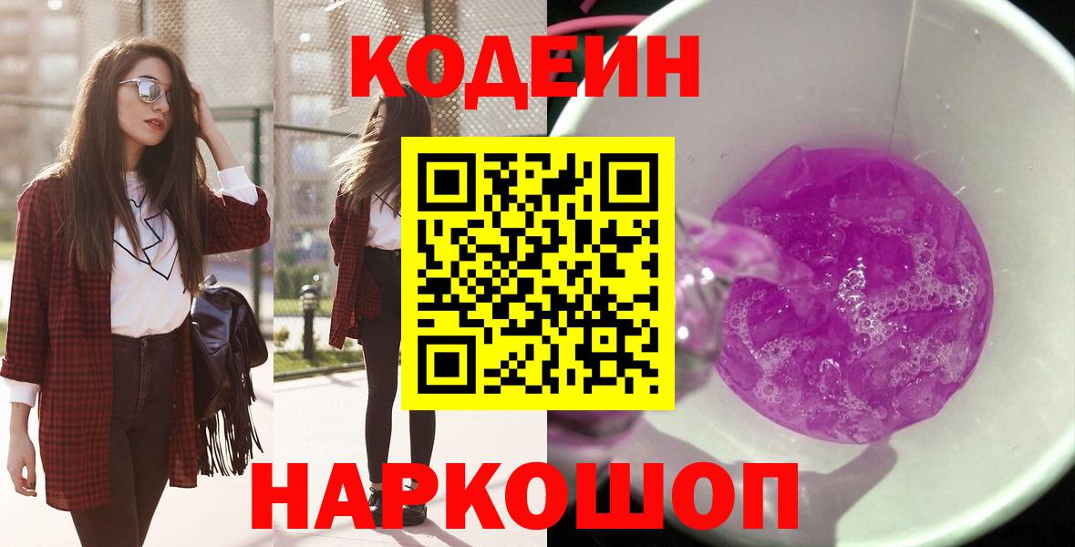 Губкинский  Кодеин напиток Lean (лин)  Вход с VPN  купить наркотик  Кодеин напиток Lean (лин) 