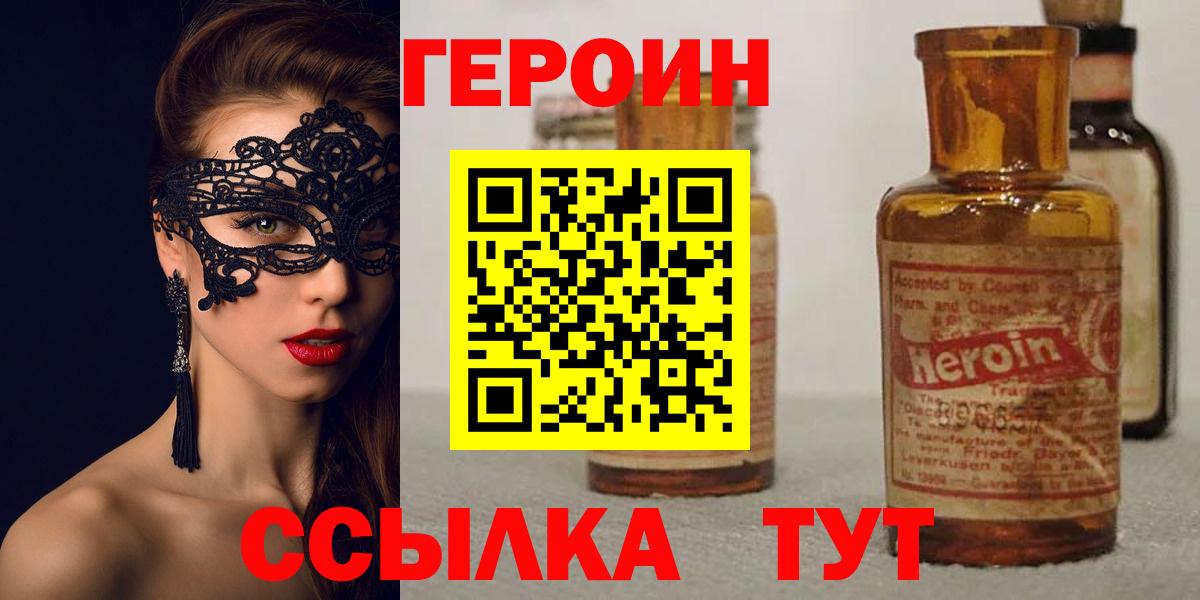 ГЕРОИН герыч Губкинский