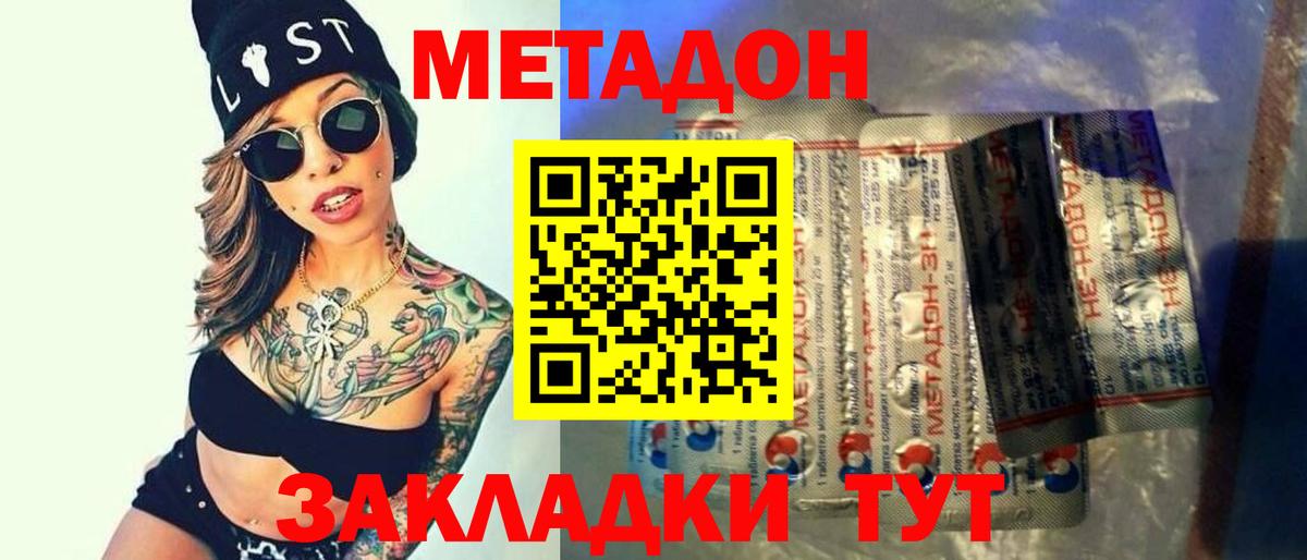 Метадон methadone  Вход с VPN  МЕТАДОН белоснежный  Губкинский 
