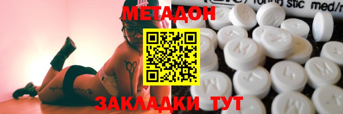 МЕТАДОН кристалл Губкинский